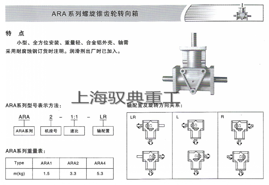 ARA轉(zhuǎn)向箱型號(hào)含義