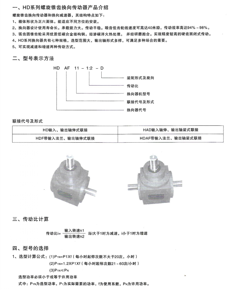 HD轉(zhuǎn)向箱型號(hào)表示方法