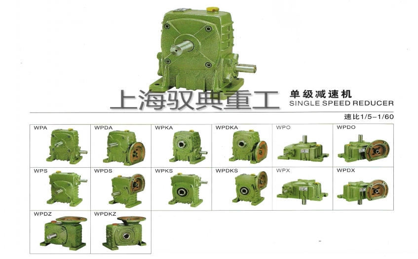 wp蝸輪蝸桿減速機(jī)型號(hào)