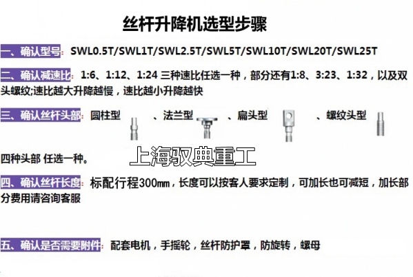 絲桿升降機選型應(yīng)確認(rèn)好哪些參數(shù)